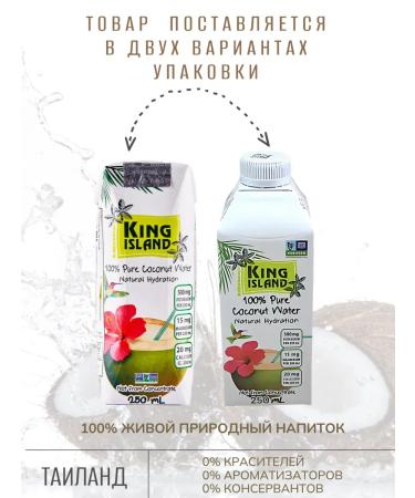 King Island 100% coconut water without sugar 5 pcs 250 ml - Buy Online on GoSupps.com