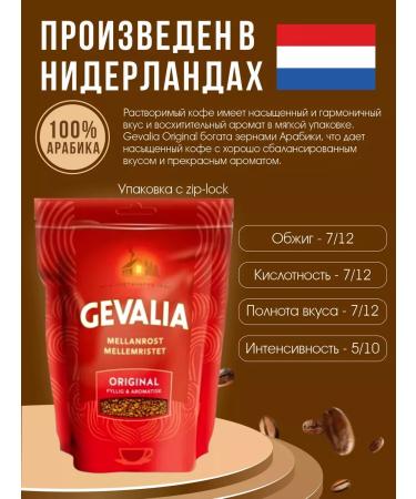Gevalia Coffee soluble Original 200 gr. From Finland - Buy Online on GoSupps.com