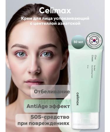 Celimax Facial cream anti -aging