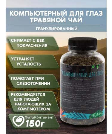FitoContinent Eye collection "Bright World" Herbal collections 150 grams