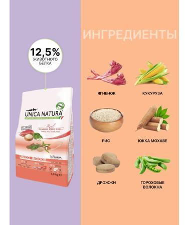 Unica Natura Indoor dry food for cats with lamb 1.5 kg - Buy Online on GoSupps.com
