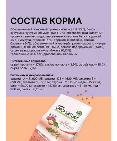 Unica Natura Indoor dry food for cats with lamb 1.5 kg - Buy Online on GoSupps.com