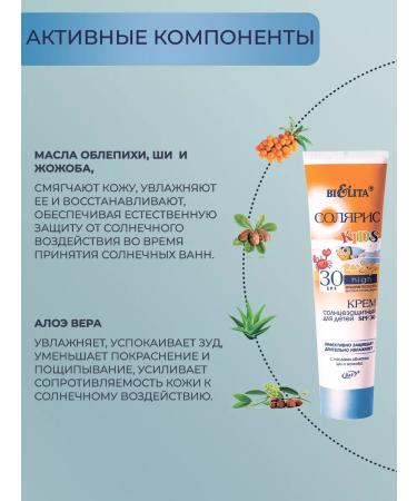 BELITA Sunscreen for children SPF 30 - Buy Online on GoSupps.com