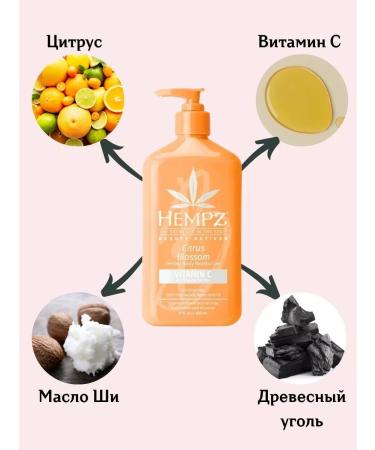 HEMPZ Body milk with vitamin C 500 ml - Buy Online on GoSupps.com