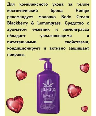 HEMPZ Body milk smoothing blackberry and lemongrass 500 ml - Buy Online on GoSupps.com