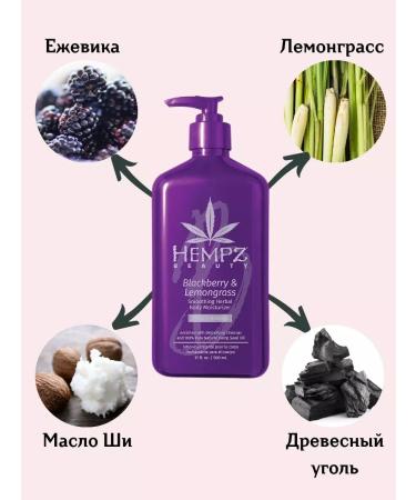 HEMPZ Body milk smoothing blackberry and lemongrass 500 ml - Buy Online on GoSupps.com
