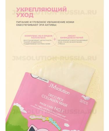 JMSolution Cooping face mask Deco Pick Collagen Mask - Buy Online on GoSupps.com