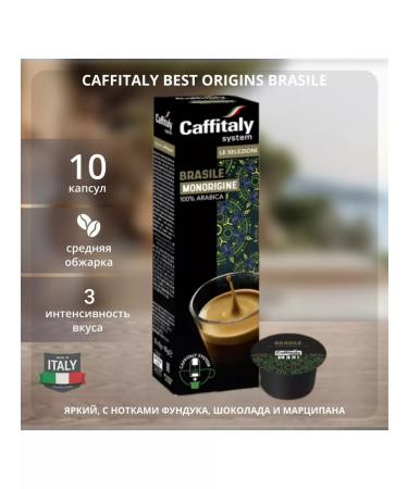 CAFFITALY Coffee coffee for coffee machines Best Origins Brasile 10 pcs