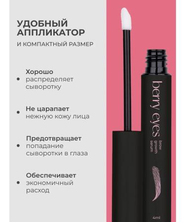 Berry Eyes Eyebrow growth serum - Buy Online on GoSupps.com