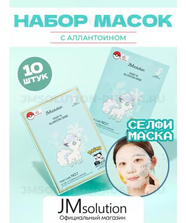 JMSolution Face masks against dryness Stamp in allantoin Mask
