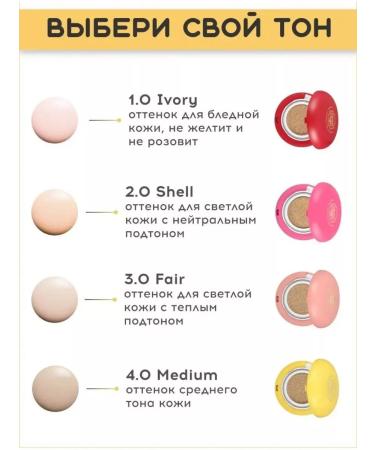 Chupa Chups Tonal cream kushon tone 1.0 ivory - Buy Online on GoSupps.com