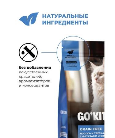 GO'KITCHEN Feed for cats Bezernovaya with salmon and cod 7.26 kg - Buy Online on GoSupps.com