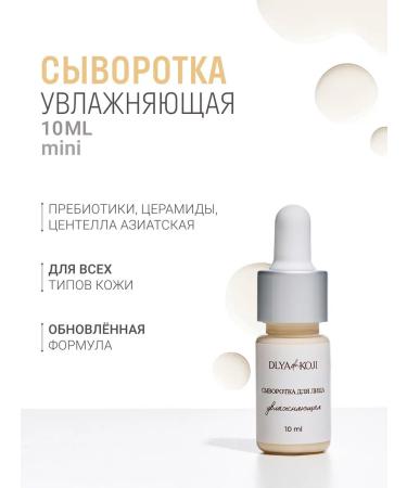 DLYa da KOJi MINI Moisturizing Facial Serum