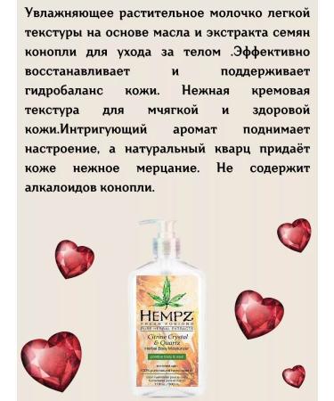 HEMPZ Moisturizing body milk with a shimmering effect 500 ml - Buy Online on GoSupps.com