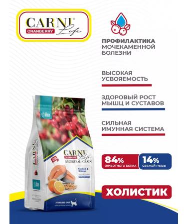 CARNI LIFE Salmon with orange and cranberry for sterilized cats 10kg - Buy Online on GoSupps.com