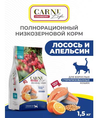 CARNI LIFE Salmon with orange for sterilized cats 1.5 kg
