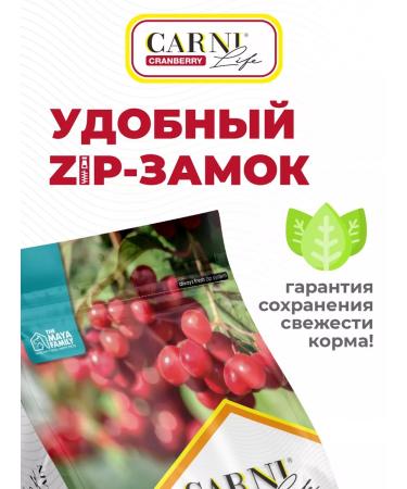 CARNI LIFE Chicken with grenade and cranberry for sterilized cats 5kg - Buy Online on GoSupps.com