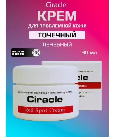 Ciracle Therapeutic cream for problem skin is point