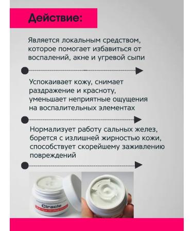 Ciracle Therapeutic cream for problem skin is point - Buy Online on GoSupps.com