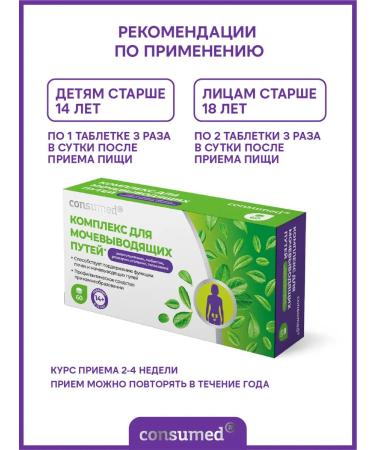 Consumed Complex for urinary tract from edema with rosemary 14+ - Buy Online on GoSupps.com