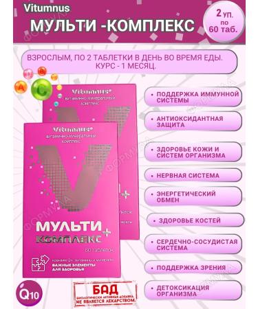 Vitumnus Multivitamins for health and energy 60 tab*2UP