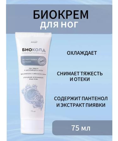 Aspera Foot cream biocontus cooling from varicose veins with panthenol