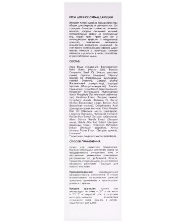 Aspera Foot cream biocontus cooling from varicose veins with panthenol - Buy Online on GoSupps.com