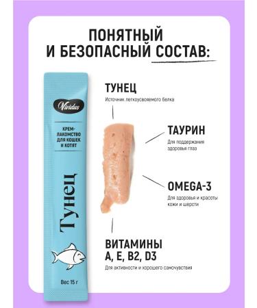 Vividus Cream for cats tuna 18 pcs - Buy Online on GoSupps.com