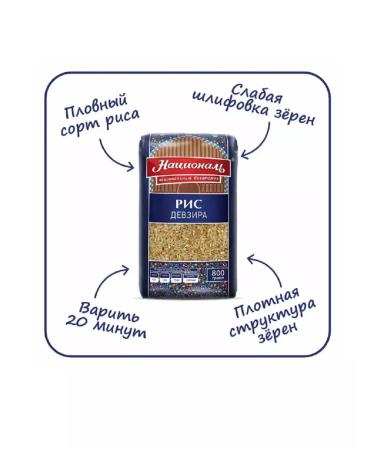 National Rice Devzira 800 g 3 pcs in packaging - Buy Online on GoSupps.com