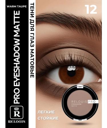 RELOUIS Eyeshadow Matte matte shadows tone 12