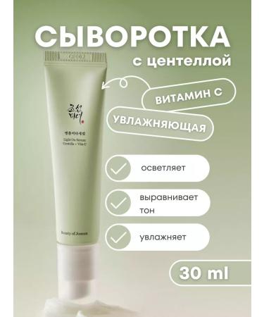 Beauty of Joseon Light on Serum Centella + Vita C Cool with vitamin C
