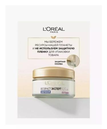 L'OREAL PARIS Night anti -aging cream age expert 55+ - Buy Online on GoSupps.com