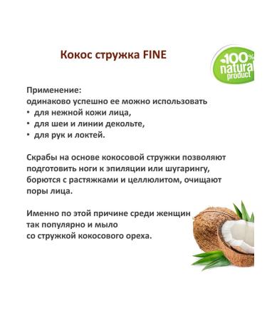 Coconut chips scrubbing particles scrub - 100 g - Buy Online on GoSupps.com