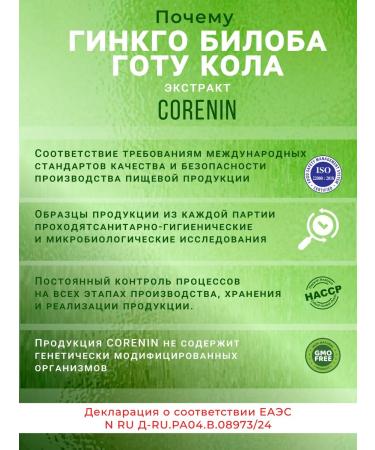 Corenin Ginkgo biloba and gota cola extract 120 tablets - Buy Online on GoSupps.com
