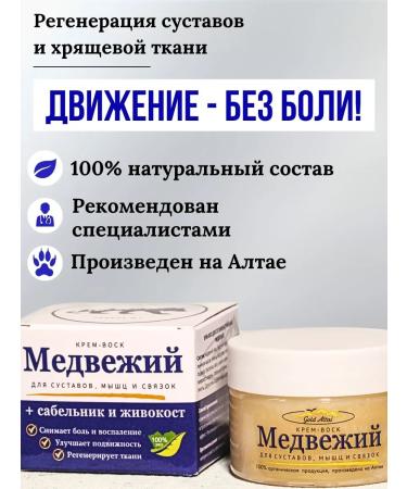 Gold Altai Joint ointment from pain analgesic cream - Buy Online on GoSupps.com