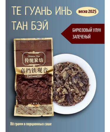 FUJIANTEA Tea Chinese turquoise oolong those guan yin tan bei 250g - Buy Online on GoSupps.com