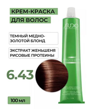 Kapous Professional Hair Cream 6.43 Capus Studio 100 ml