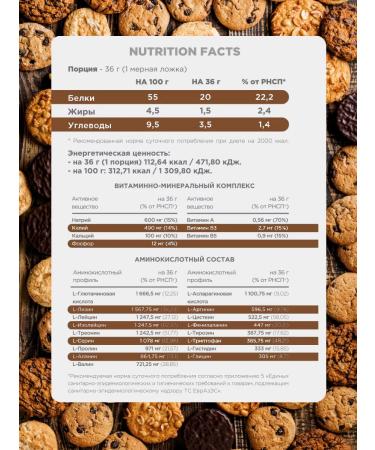 Fitrule (Cookies) Protein serum cocktail protein Whey 800g - Buy Online on GoSupps.com