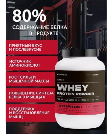 RUSFIT Wastein protein without sugar "Whey Protein Powder" - Buy Online on GoSupps.com