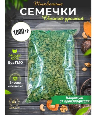 ZamZamNsk Pumpkin seeds purified 1 kg