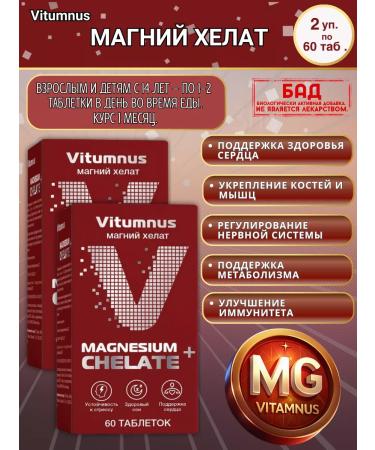 Vitumnus Magnesium Helat 60Tab.*2Up
