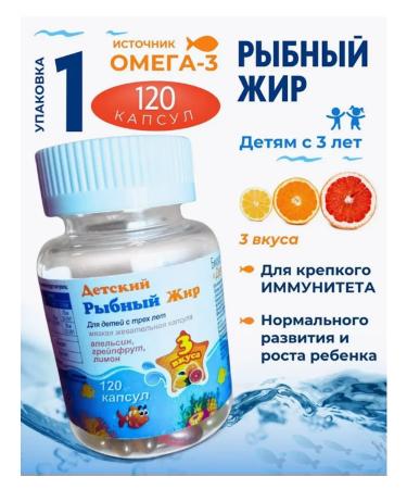 Polaris Fish fat children citrus capsules 120 1 packaging