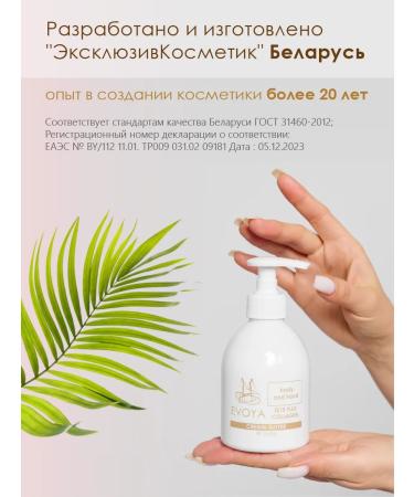 EVOYA Body cream Anti -cellulite New