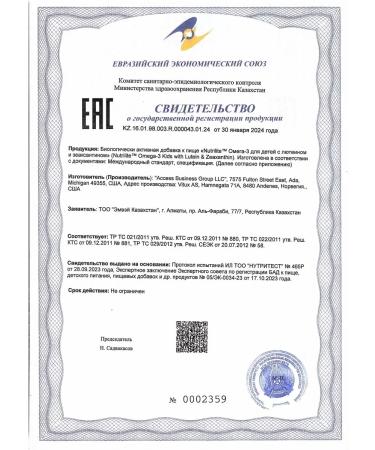 Amway Nutrilite Omega-3 for children with Lutein and Zeaksantin - Buy Online on GoSupps.com