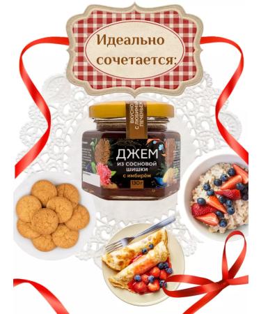 Emelyanovskaya Biofactory Pine cone jam with ginger 130g - Buy Online on GoSupps.com
