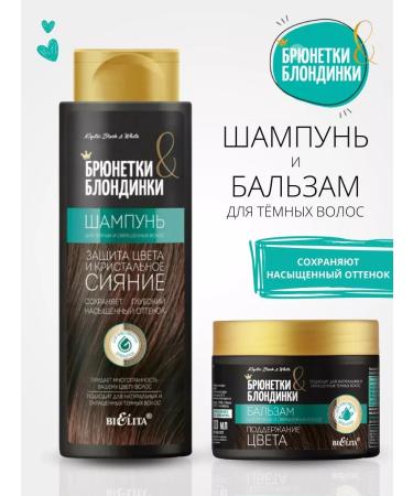 Belitavitex Shampoo+ balm for dark hair