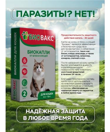 BioVax Bio drops on a withers for cats - Buy Online on GoSupps.com