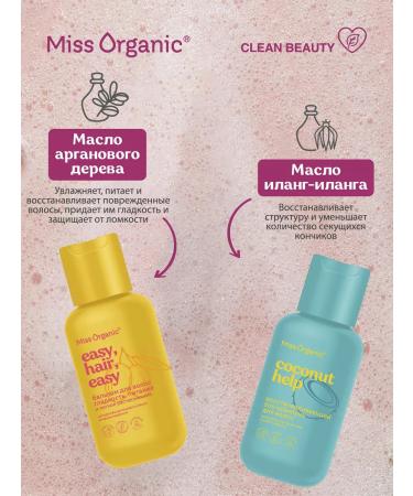 Miss Organic Road set of mini products with a cosmetic bag 5V1 - Buy Online on GoSupps.com