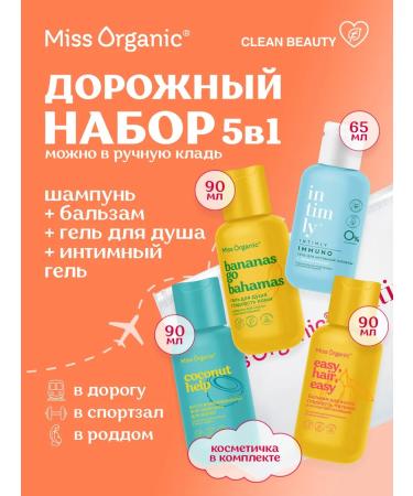 Miss Organic Road set of cosmetics in Travel Format with a 5V1 cosmetic bag