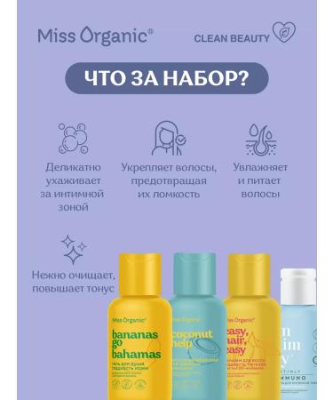 Miss Organic Road set of cosmetics in Travel Format with a 5V1 cosmetic bag - Buy Online on GoSupps.com